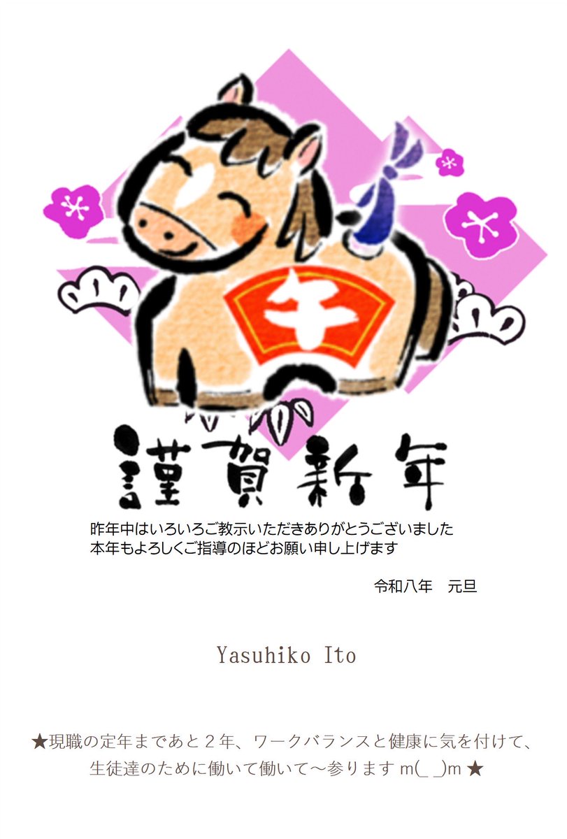 遅ればせながら… 皆様、新年明けましておめでとうございます