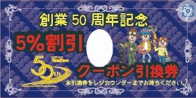 tamtamsagami's tweet image. 【ご案内】
只今の期間、当店正面入口にて『50周年記念ガチャ』を販売中！！
中身はアクキーと缶バッチの2個セット！！
更にこちらを購入すると、1/10の可能性で5％割引クーポンが当たります♪
ぜひ、この機会にガチャも楽しみながら、お得にお買い物をお楽しみください！！！
#タムタム相模原店