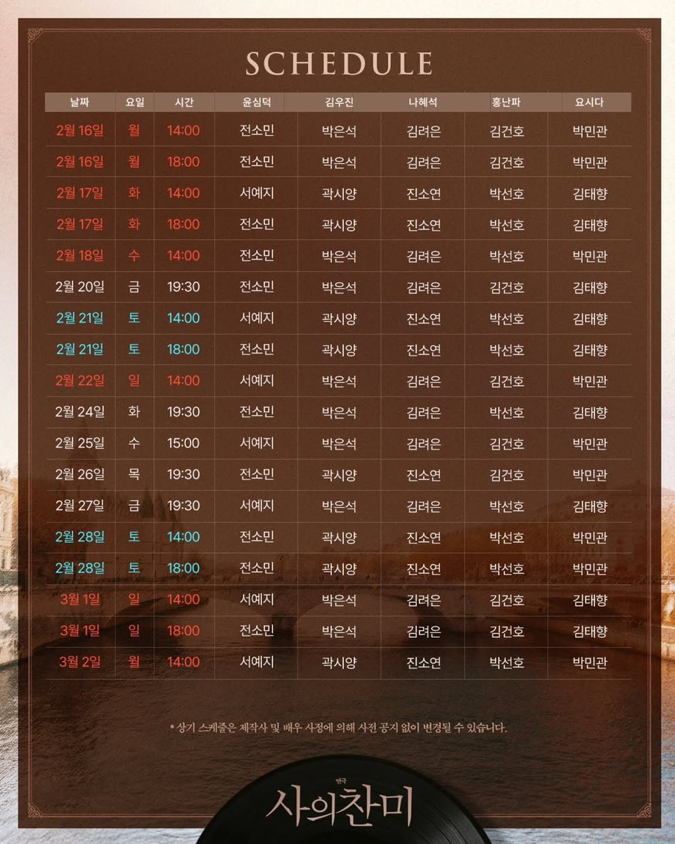 [INFO] —  Hymn of Death (사의 찬미) Musical Schedule  🎬

Seo Yea Ji will play as Yun Sim Deok for her theater debut 

📍Sejong Center for the Performing Arts (M Theater)
🗓️ January 30 - March 2, 2026

#서예지 #SEOYEAJI #徐睿知