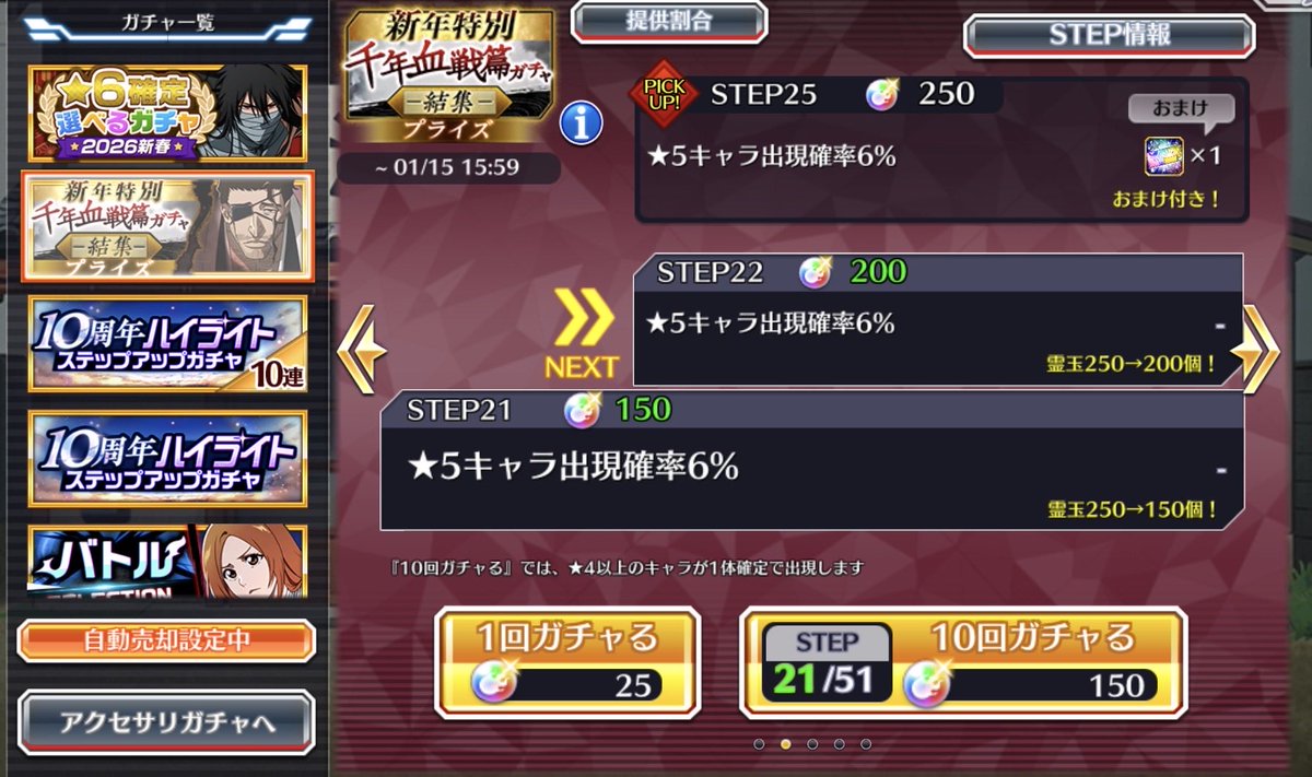 ステ20までして 新キャラ藍染さま一体… 新年早々凹む(´•̥ω•̥｀) #ブレソル