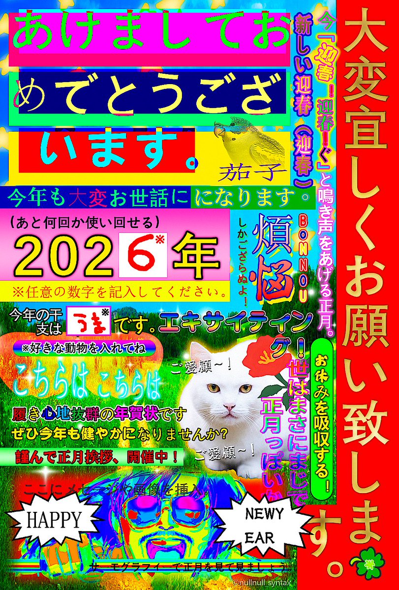 あけましておめでとうございます ことしもよろしくおねがいいたします