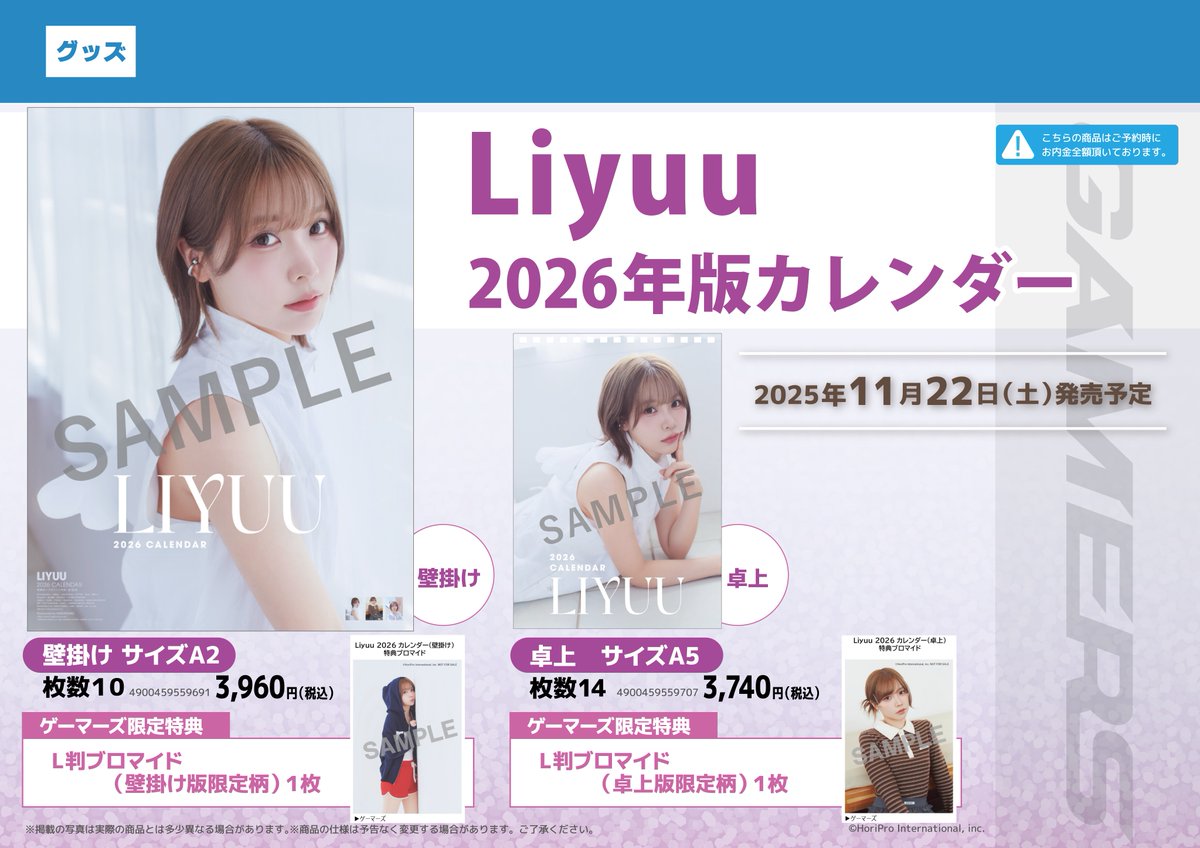 カレンダー】 Liyuu 2026年版カレンダー 卓上 ＼✨🎉好評発売中