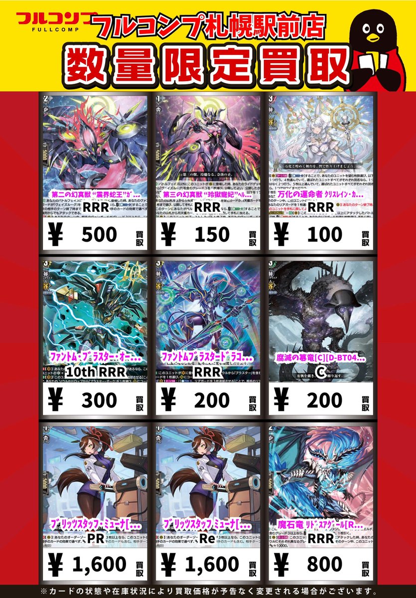 ⭐️＃ヴァンガード 買取情報⭐️ 環境で大活躍のライドライン募集中