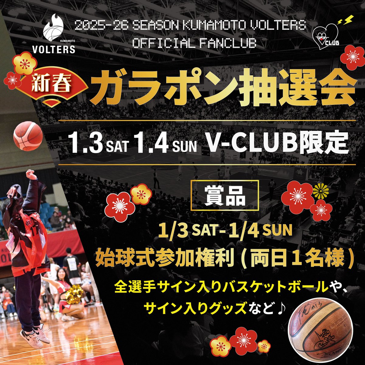 ❤️‍🔥V-CLUB情報❤️‍🔥 2026年の幕開けは、V-CLUBで熱く盛り上がり