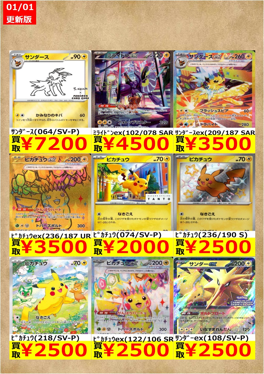 ポケカ 買取強化中＞ こちらの商品枚数限定で買取強化中です。ぜひ当店