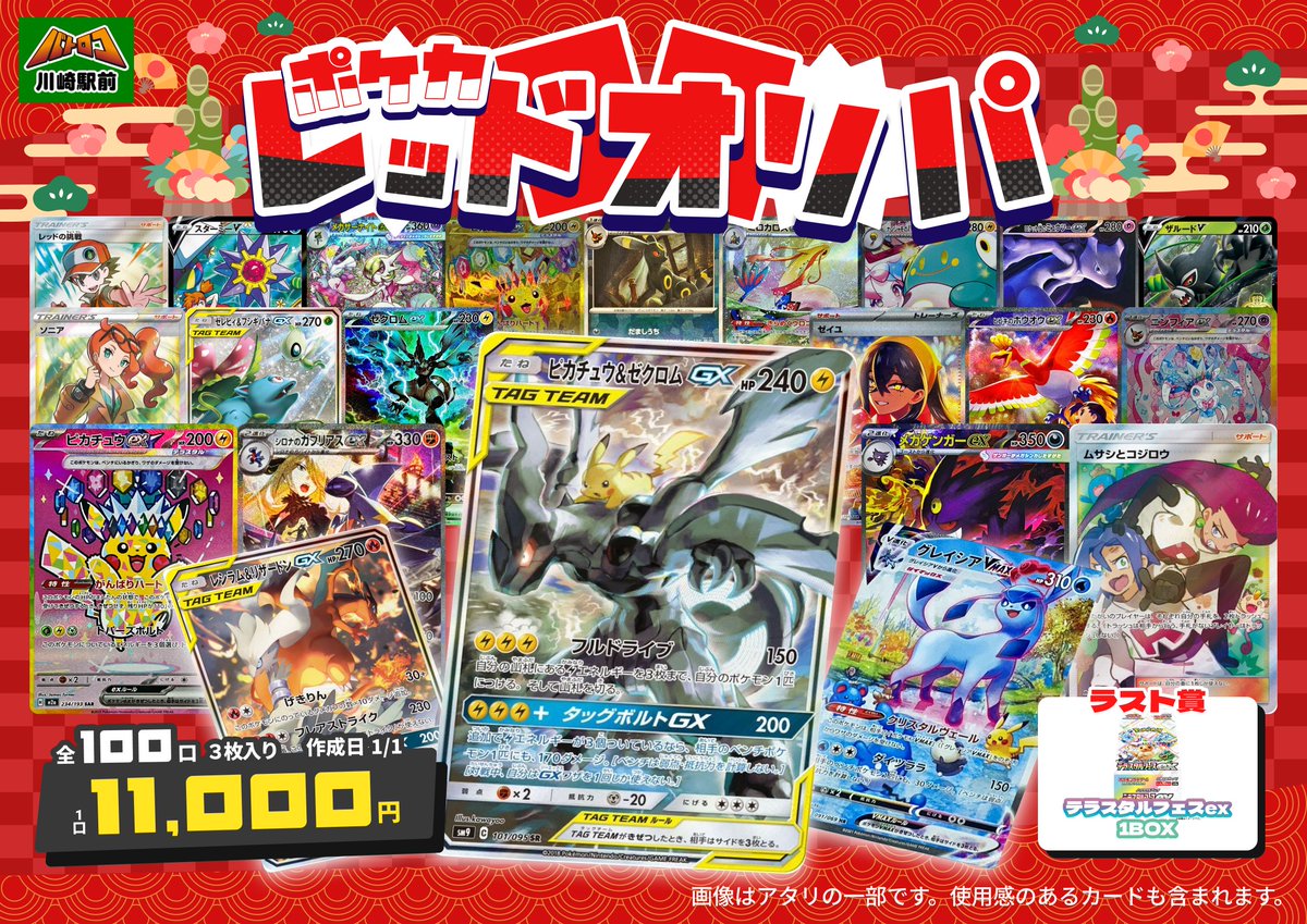 商品情報】#ポケカ ✨ポケカレッドオリパ✨ 販売開始します‼️ 【1⃣個