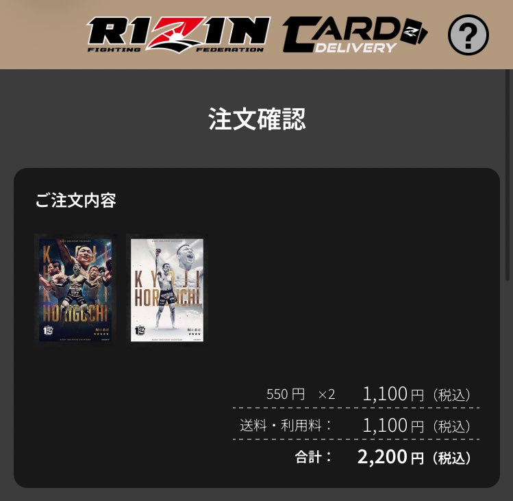 RIZIN ライコレ 堀口恭司 カード② s*3様 堀口恭司 朝倉海 ライコレ リアル