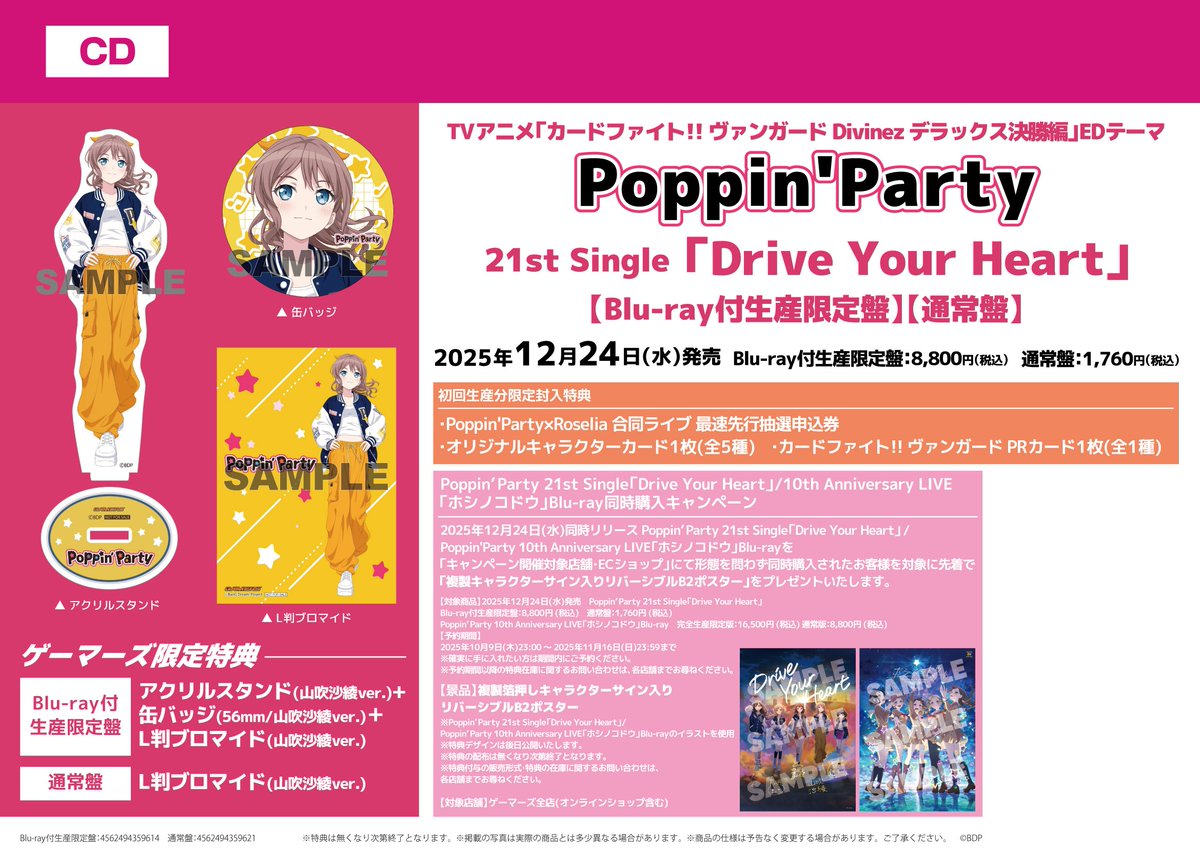 CD】 Poppin'Party 21st Single「Drive Your Heart」 ＼✨🎸好評発売中