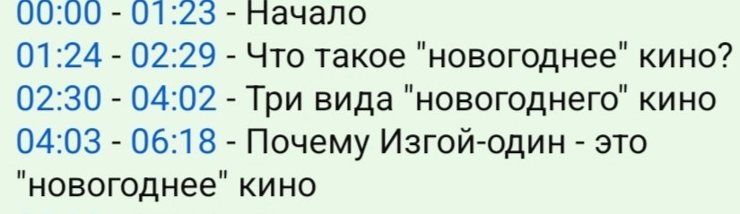 Да, мы 31.12.16 тоже ходили на изгоя в кино