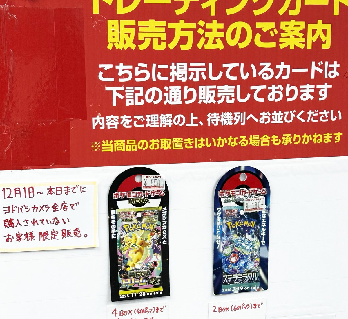 ポケカ　ヨドバシ産　4box 人気ポケカ 販売情報❗】 🏢ヨドバシ町田 ✓MEGAドリームex 4BOX