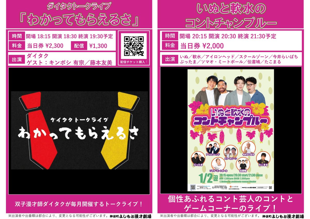 神保町よしもと漫才劇場 🎍明日の公演🎍 ＼ 11:00／13:15／15:30