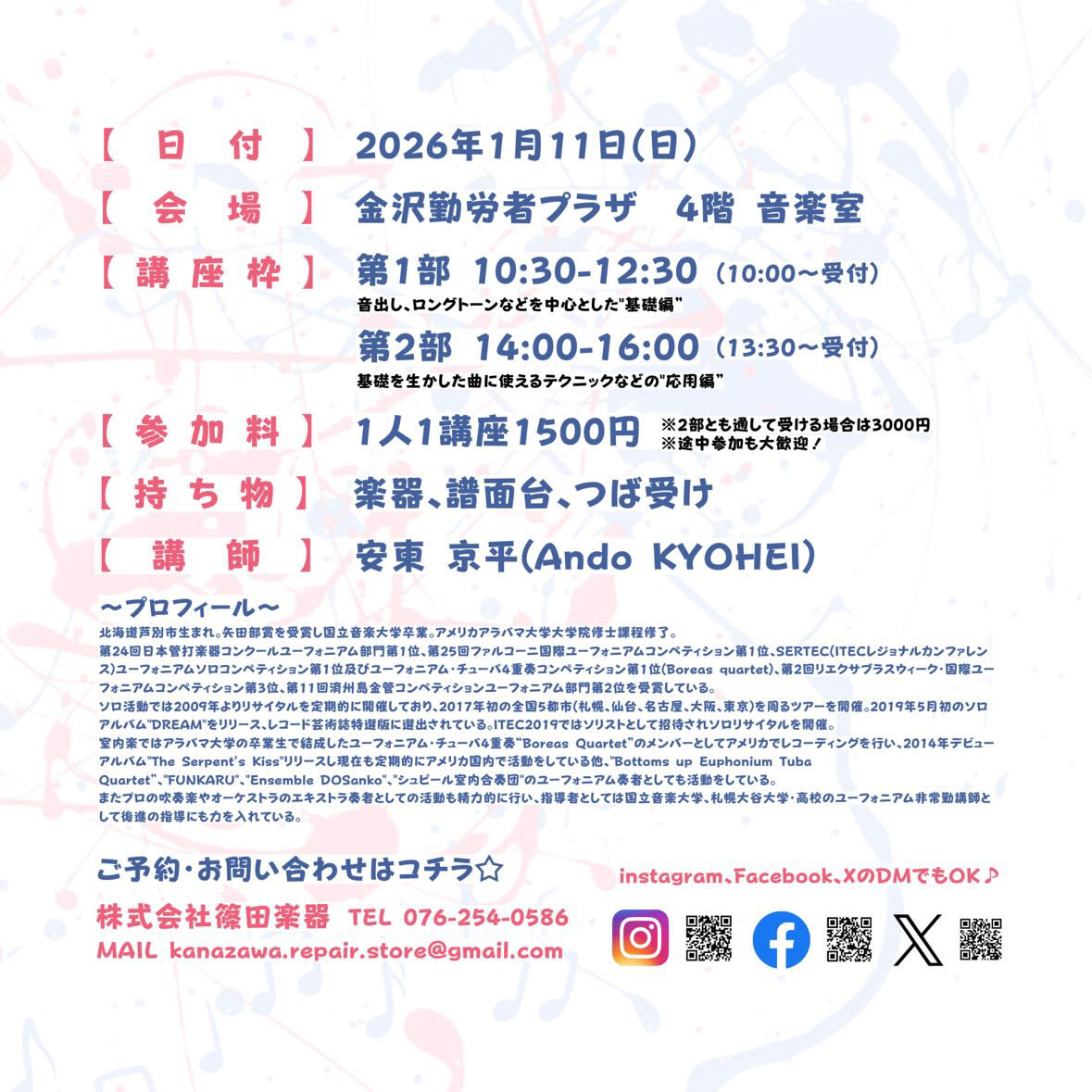 新年初🏃を終え、今年は心身ともに昨年よりも健康に！周りの皆様への感謝を形に変えていきたいと思います！リサイタルやります！

①年始一発目は…帯広！
帯広が産んだスーパーユーフォウーマン田中沙季さんとデュオコンサート！

【安東京平×田中沙季ユーフォニアムデュオコンサートinとかち】