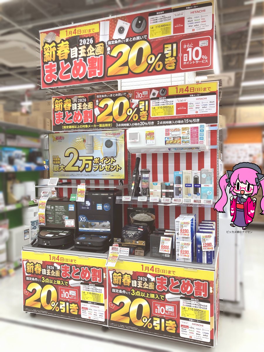 ╭━━━━━━━━━━━╮ 新春目玉企画🎍 まとめ割