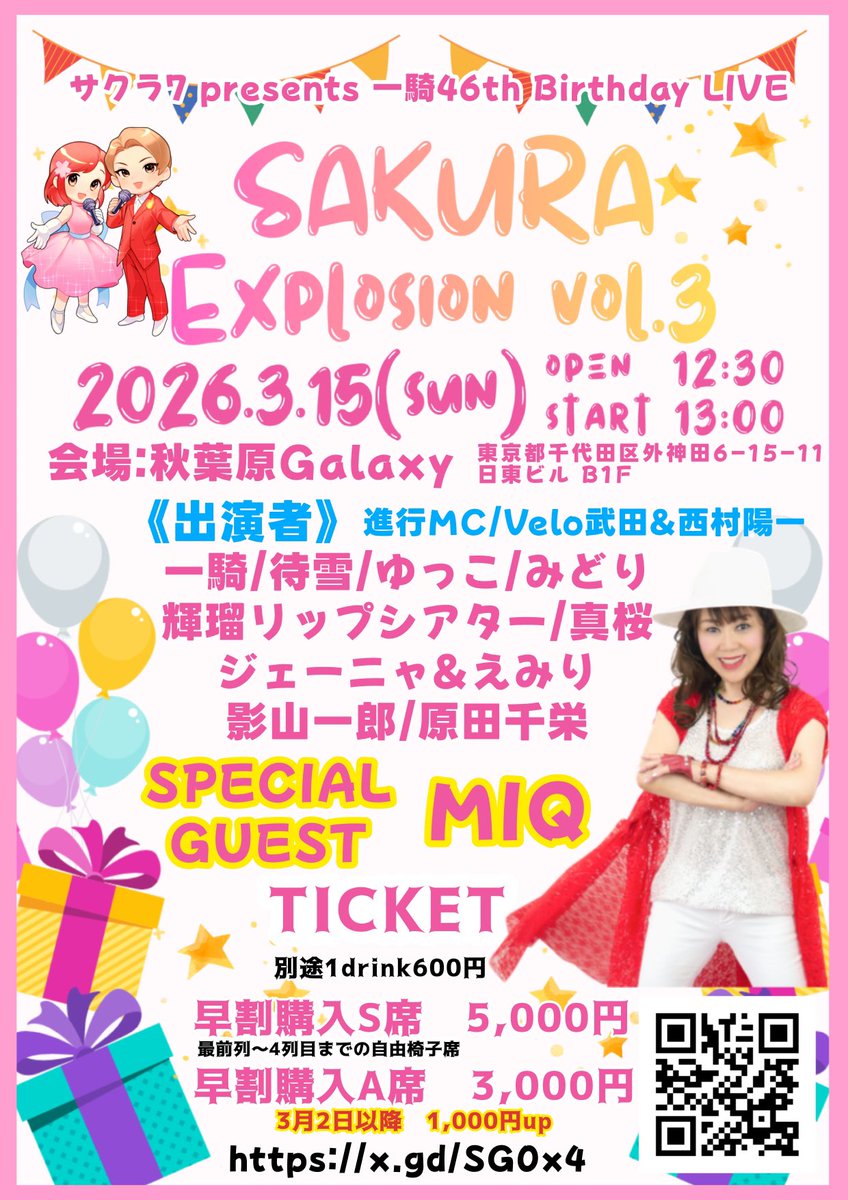 BAR_Sakura7's tweet photo. 🌸一騎バースデーLIVE&影山一郎復活LIVEのお知らせ🌸

今年も懲りずにやります、一騎46歳記念バースデーLIVE‼️
そして、2025年5月に脳幹梗塞で緊急入院した影山一郎さんの、復活LIVEもやります🔥

⏰開催日⏰
2026年3月15日(日)
会場:秋葉原Galaxy
https://t.co/VMd9OYsptp

☀️昼・一騎46thバースデーLIVE
「SAKURA Explosion vol.3」
開場:12時30分
開演:13時00分

🌸出演🌸
MC  Velo武田/西村陽一
🎂一騎/待雪/ゆっこ/みどり/輝瑠リップシアター/真桜/🎂ジェーニャ&🎂えみり/🎂影山一郎/原田千栄

【SPECIAL GUEST】
MIQ

3月1日までの早割料金
S席　6,000円→5,000円
A席　4,000円→3,000円

⬇️昼の部チケット⬇️
https://t.co/C7QsflIyQD

そして、こちら夜の部も見逃せない！

🌙夜・影山一郎復活LIVE
「PHOENIX FIRE」
開場:18時00分
開演:18時30分

🌸出演🌸
🎂影山一郎/長真由美/真桜/やまだん/原田千栄/毛利泰士/NewJack拓郎/🎂松澤由実

【SPECIAL GUEST】
MIQ
宮内タカユキ

🎫S席(最前列＋2列目確定&出演者の寄せ書きサイン色紙つき)
15,000円
🎫A席(3列目以降自由椅子席)
7,000円

⬇️夜の部チケット⬇️
https://t.co/75ux7ccSnM

3月1日(日)までの早割購入で、入場時のドリンクが無料‼️

チケットは1月15日20時から発売開始です‼️
豪華ゲスト多数でお送りする、最高のひとときをどうぞお楽しみに‼️

#サクラ7