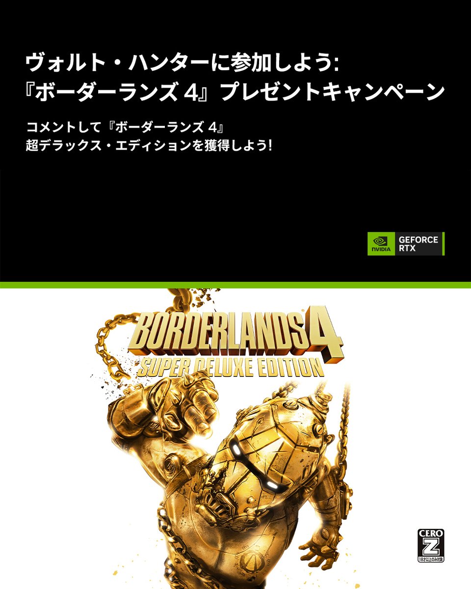 ボーダーランズ 4』超デラックス・エディション を抽選でプレゼント