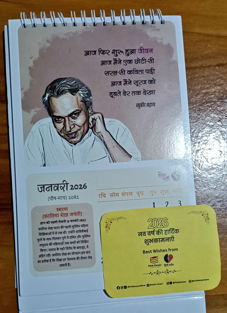 नववर्ष के अवसर पर इस खूबसूरत कैलेंडर के लिए <a href="/Hindi_Darpan/">हिंदी दर्पण</a> टीम का खूब शुक्रिया! ❤️🙏🏿