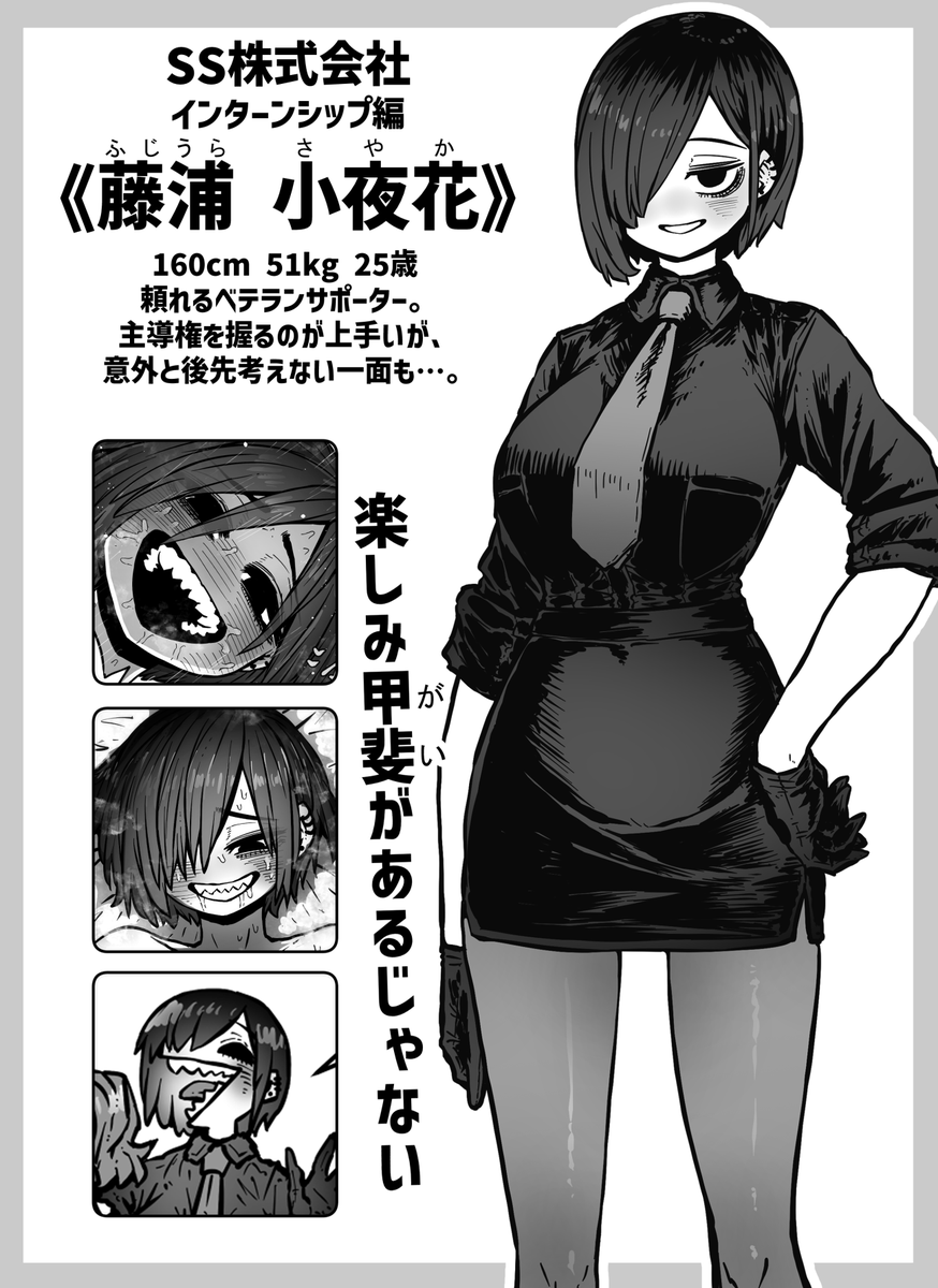 #16 藤浦小夜花 