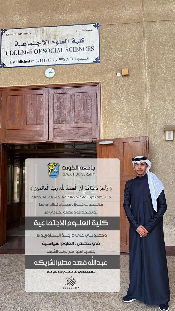 abio_u's tweet image. وَآخِرُ دَعواهُم أَنِ الحَمْدُللهِ رَبِّ العالمين  
( اللهم لك الحمد حتى ترضى 🎓 )