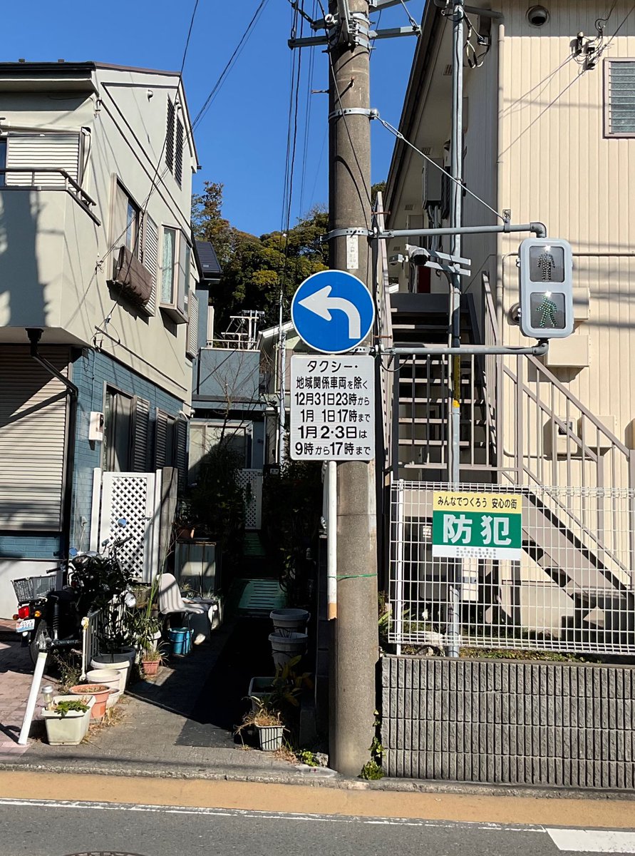 hr_danna's tweet photo. 元旦散歩🚶

大晦日と三が日だけ出現する標識　ぶった斬ったものを括りつけてある😅

気になる小径🚙　　#北鎌倉 https://t.co/D8XNTBxAOF