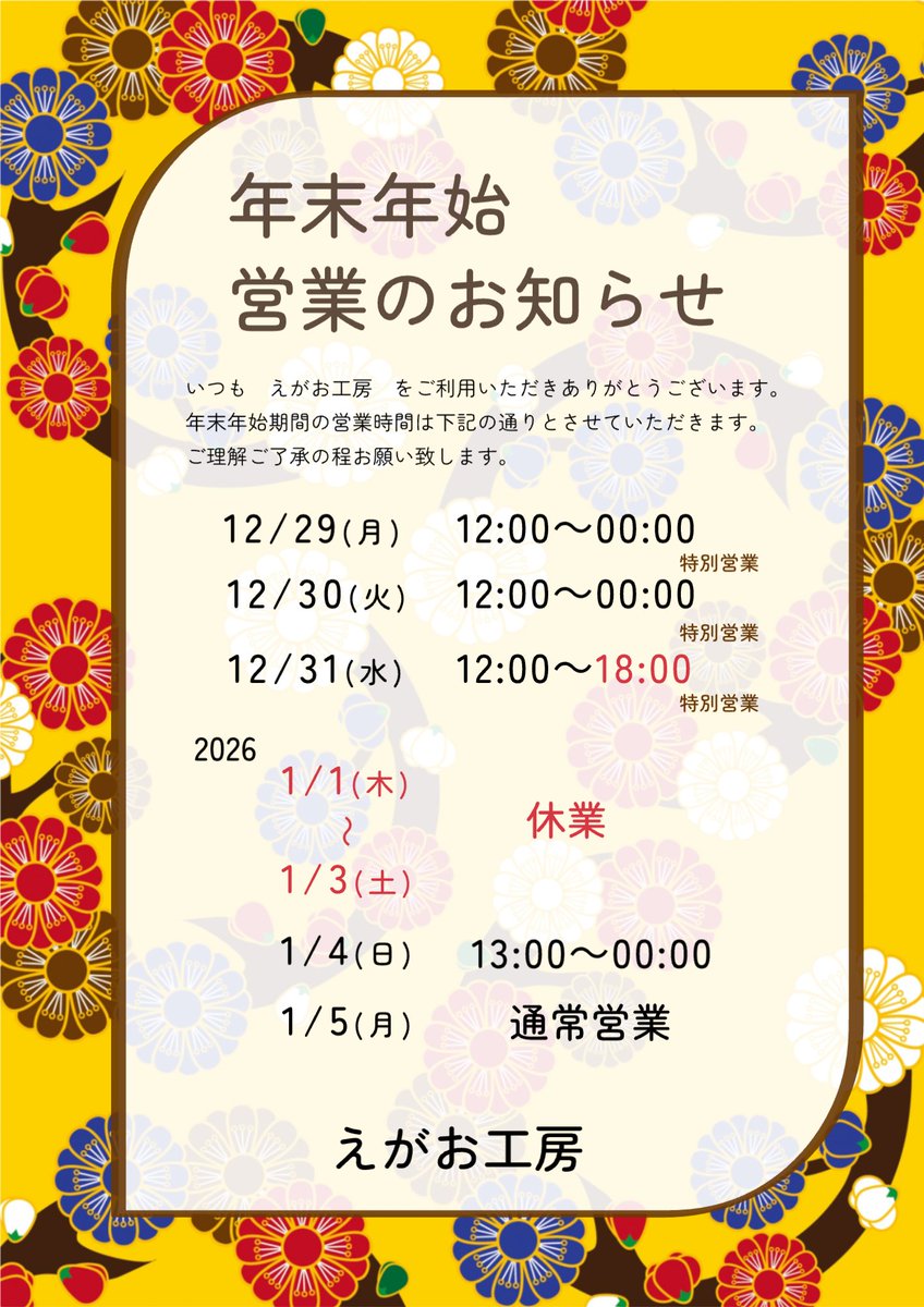 egokubu2012's tweet photo. 明けましておめでとうございます！
昨年もたくさんのご来店、本当にありがとうございました。

2026年も、皆様の『癒やし』を全力でサポートさせていただきます！

本年もどうぞよろしくお願いいたします！ https://t.co/WBXLB1P9Tf