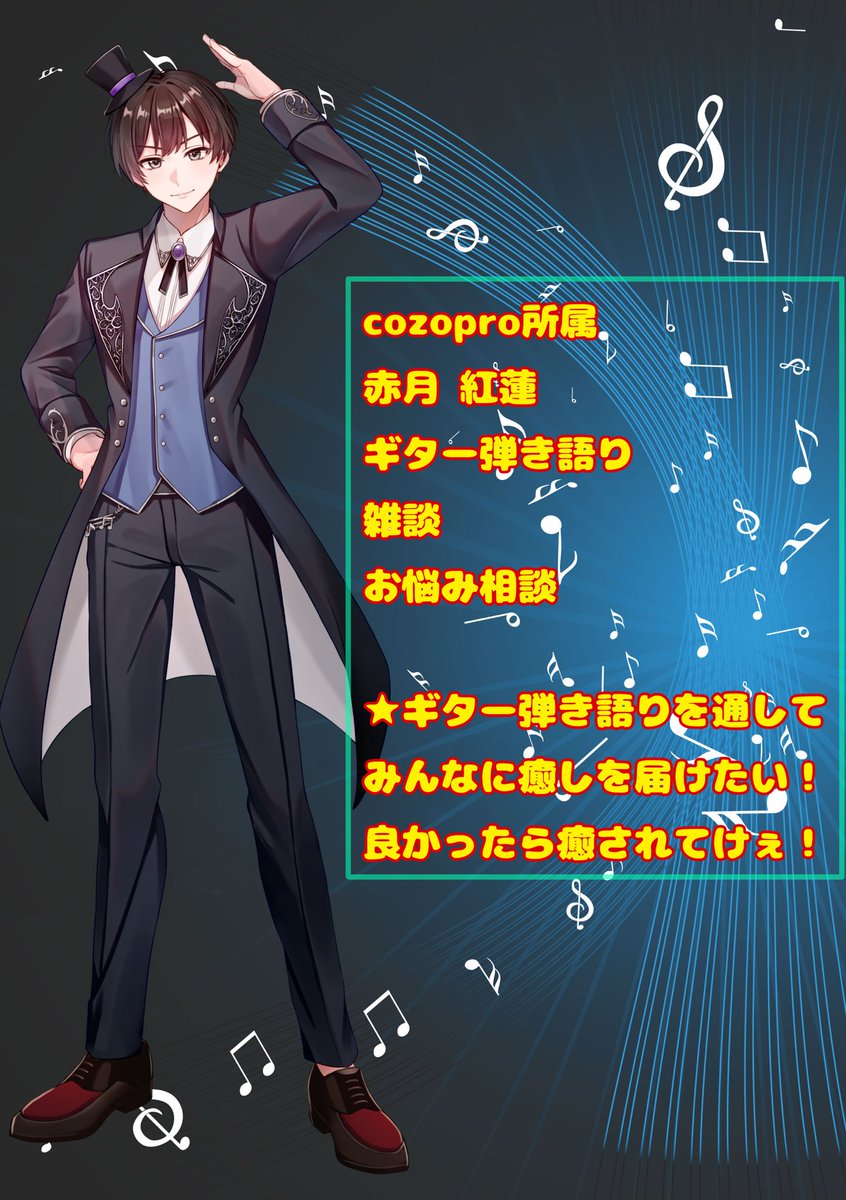 gulen_akatuki_'s tweet photo. ついにこの時が来た！！
公開するよぉ！！

ギターでみんなに癒しを届けたい！
cozopro所属  赤月  紅蓮だよ！
良かったらみんな癒されてけぇ！

---------★デビュー配信★---------

            2026年1月17日の昼！

         良かったら遊びに来てね！

          そして！癒されてって！
-----------------------------------

 #立ち絵
 #IRIAM準備中
