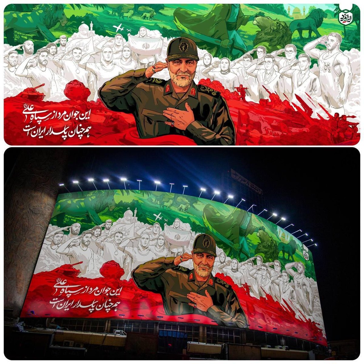 On the sixth anniversary of the martyrdom of General Qassem Soleimani, the ‘Iran‑Mard’ (Man of Iran) banner was unveiled at #Tehran’s Valiasr Square in his memory — assassinated in a U.S. brutal airstrike.

#سردار_قاسم_سلیمانی #GeneralSoleimani