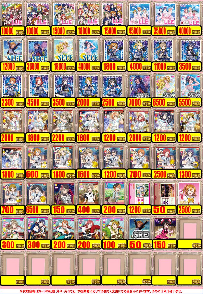 ラブカ 買取情報】 ◇❖◇◇❖◇◇❖◇◇❖◇ ラブカ最強店舗への道