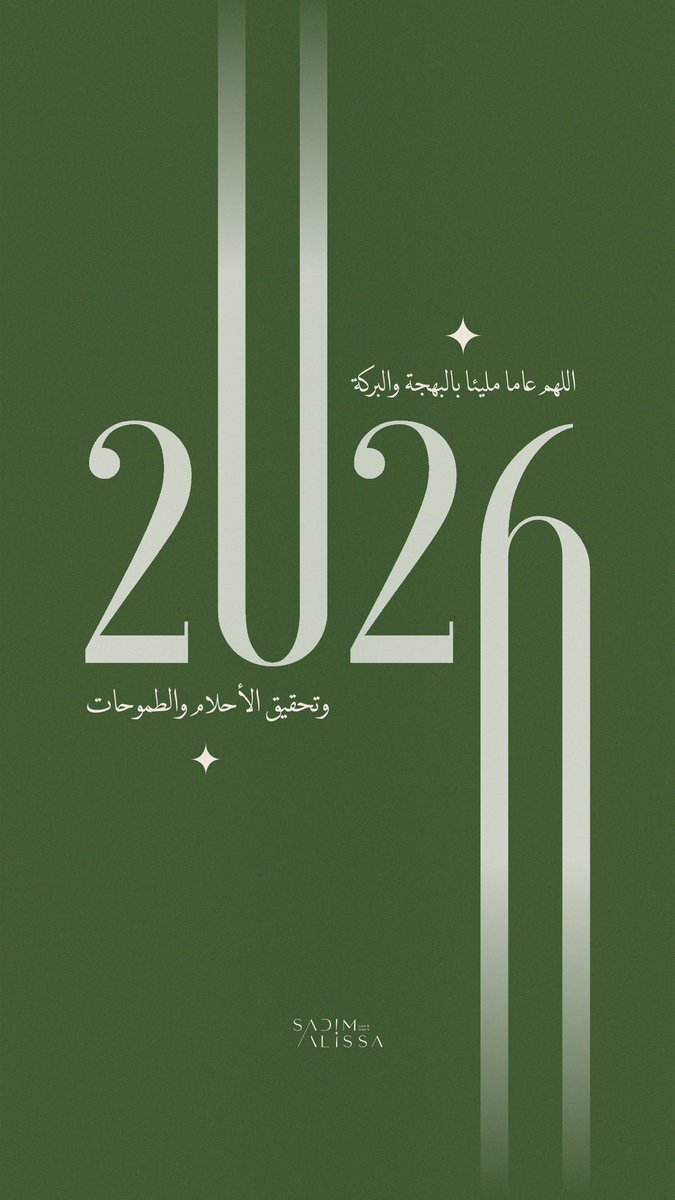 "واجعَلها سَنة حَصاد يوسُف بعد تَعبهِ، 
وراحَة أيُّوب بعدَ صَبرهِ."🤍