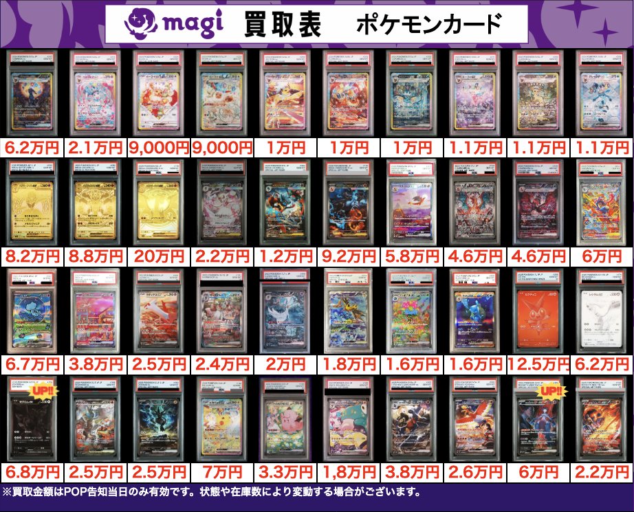 買取告知】 1/2(木)のポケカ買取表です‼️ ✨ポケモンPSA10買取表①