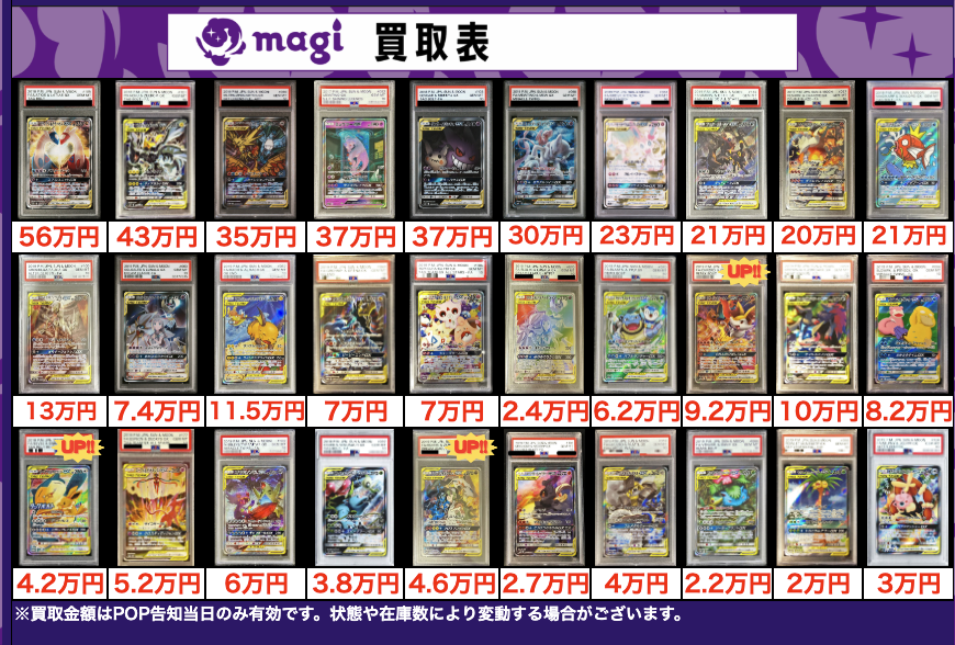買取告知】 1/2(木)のポケカ買取表です‼️ ✨ポケモンPSA10買取表①