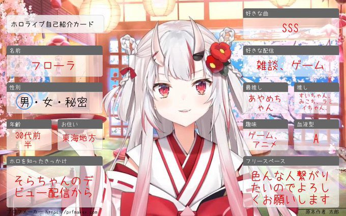 今年最初のになりましたのでよろしくお願いします！！ #ホロライブ自己