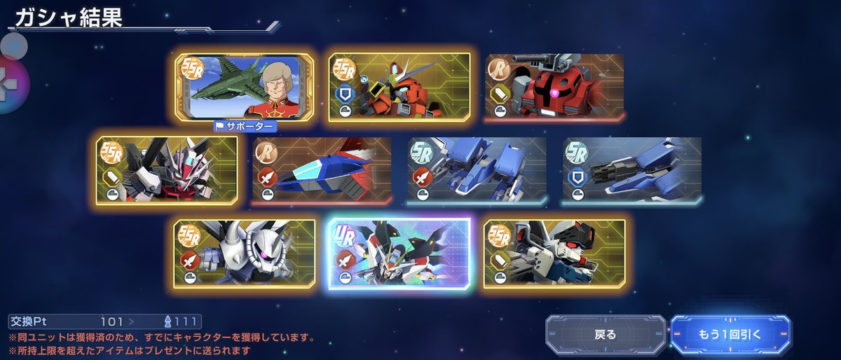 お年玉配布石でストフリ１凸あざーっす🙏
#Gジェネエターナル