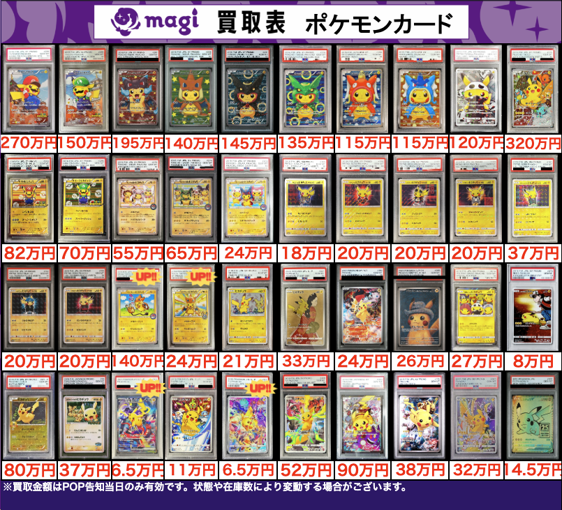 PSAまとめ売り ✨ポケモンPSA10買取表②✨ 1⃣枚からのお持ち込みも大歓迎♪ エポス