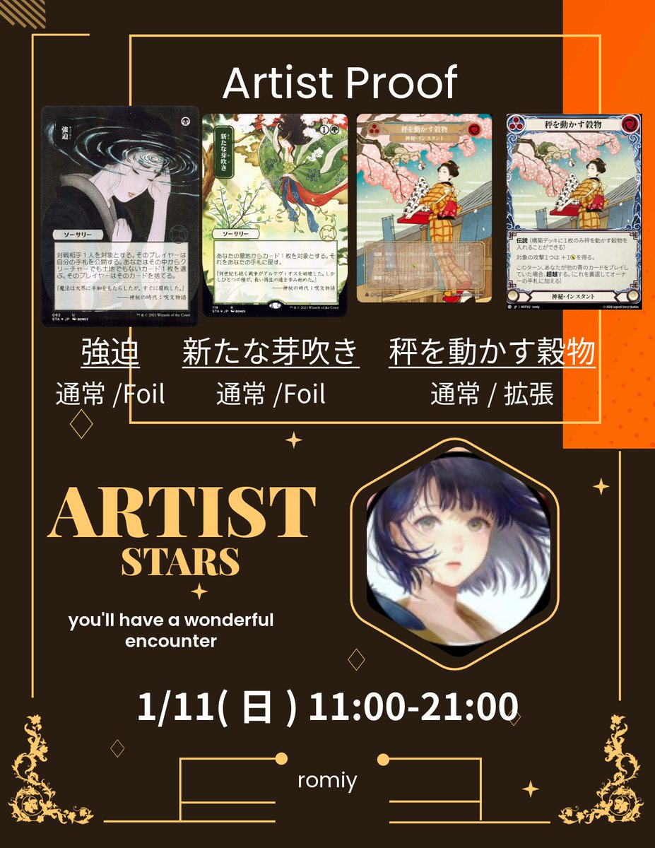 mtg_arcana's tweet image. 【アルカナArtistStars第２弾開催 !】

　1/11(日)　「romiy先生」(@akra105 )

&amp;lt;スケジュール&amp;gt;
1部 11:00-13:00
2部 13:30-17:00
3部 17:30-21:00

&amp;lt;メニュー&amp;gt;
・サイン
・アーティストプルーフ
　(カラースケッチ、シャドーサイン済)
・FaBブランクカード
・A2ポスター…