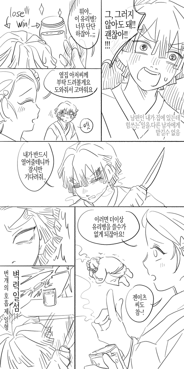 귀멸의 칼날
젠네즈 유리병 여는 만화