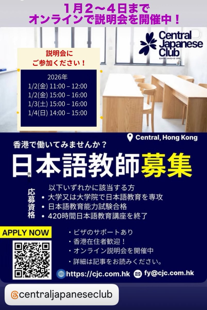 HKLEImagazine's tweet photo. 香港で日本語教師として働きませんか？
ご興味ある方は、お正月休みのオンライン説明会にお気軽にご参加ください。

https://t.co/8NcD7mxb2Y https://t.co/ryloWzTZAD