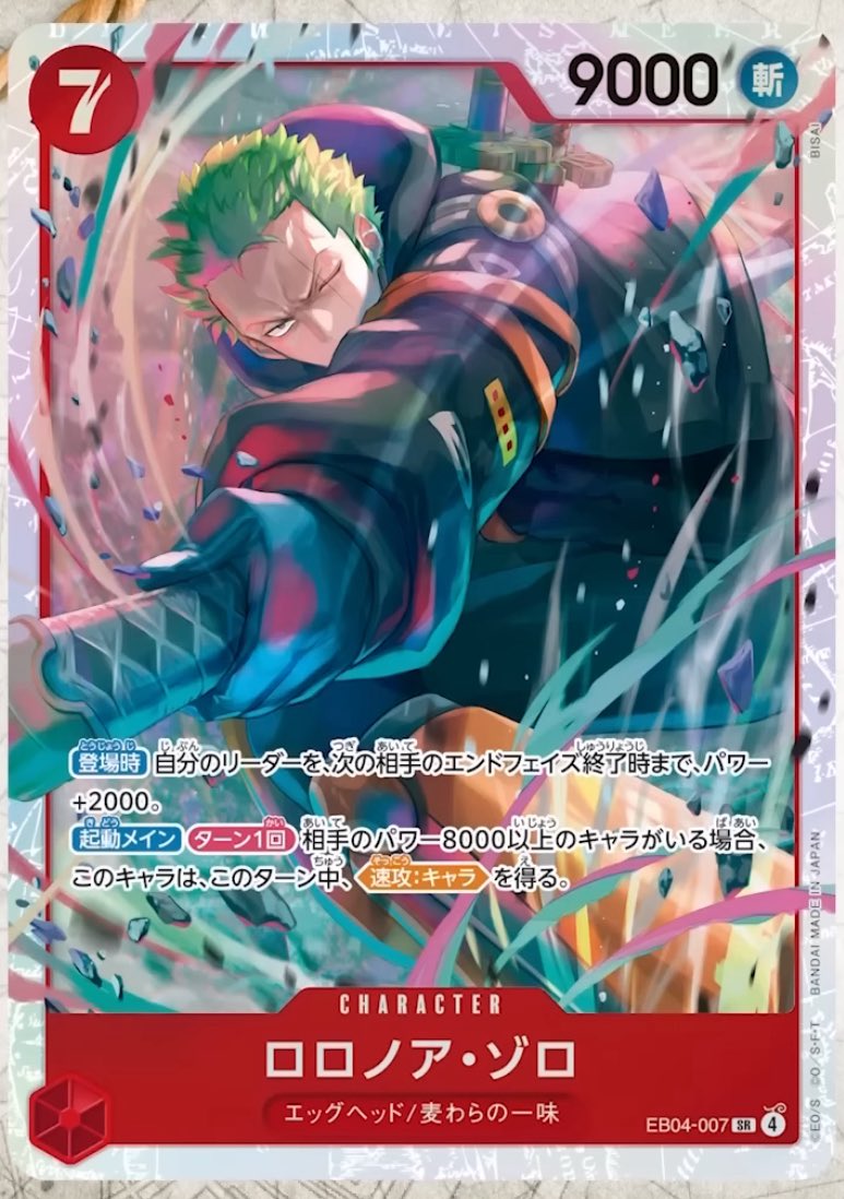 エクストラブースター『 EGGHEAD CRISIS【EB-04】』の新カード達①