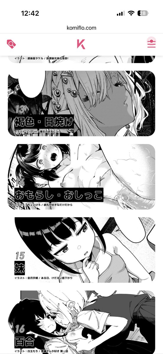 Komifloさんの
「2025年人気タグランキング」にて
14位におもらし・おしっこタグがランクインしたようです。ありがとうございます! 