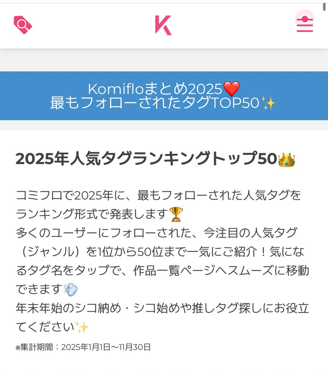 Komifloさんの
「2025年人気タグランキング」にて
14位におもらし・おしっこタグがランクインしたようです。ありがとうございます! 