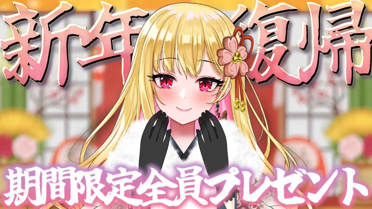 ⋆⸜この後22:00～💖️⸝‍⋆ まってるよー