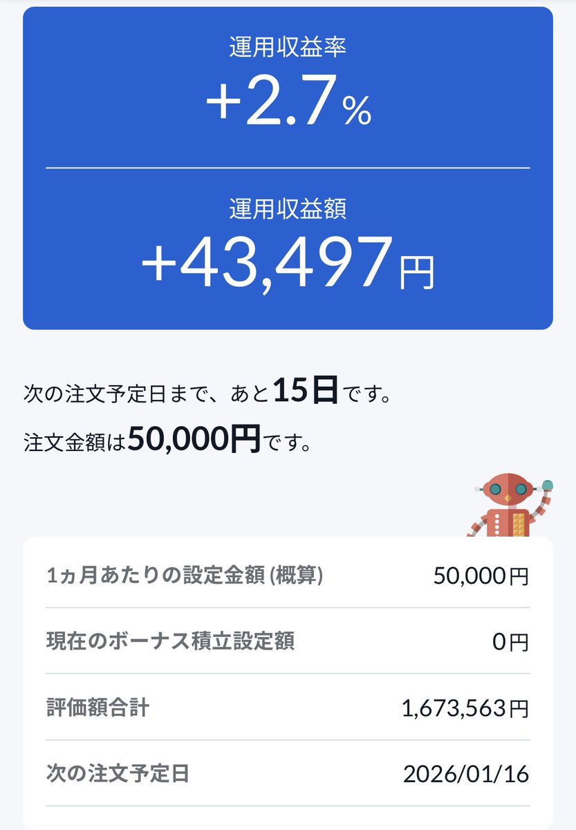 2025年の入金額✨ 11月半ばから新NISAスタートさせて つみたて