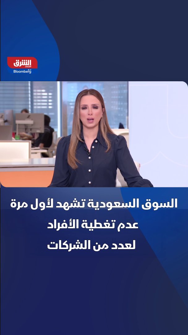 السوق السعودية تشهد خلال عام 2025 ولأول مرة عدم تغطية الأفراد لعدد من الاكتتابات وإلغاء طروحات 