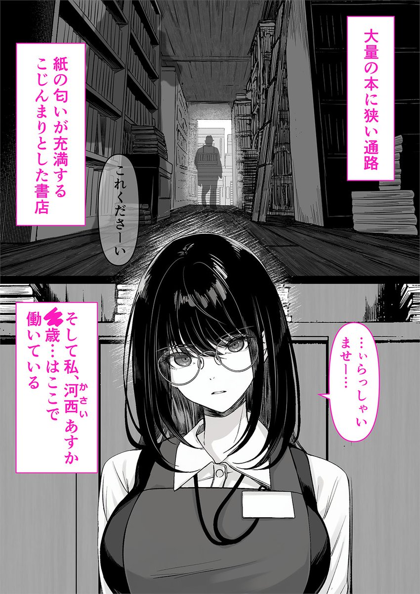 本屋で働くお姉さんが こじらせメガネで実はエロ沼(くすりゆび)｜無料エロ漫画試し読み