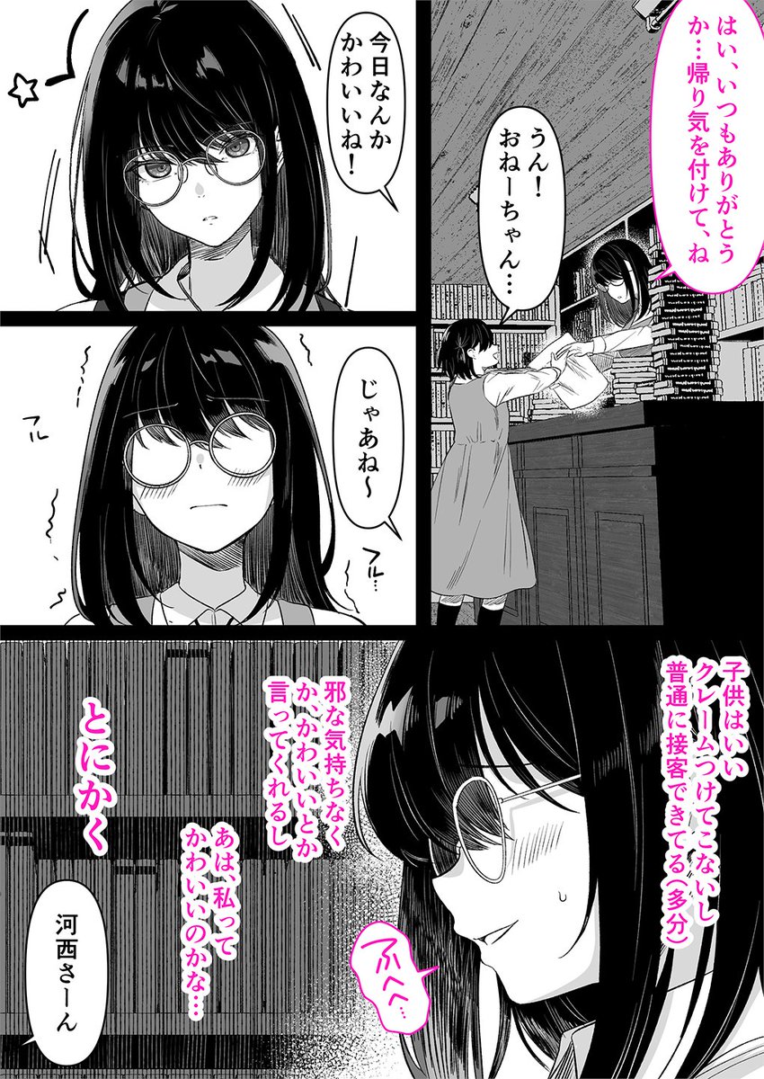 本屋で働くお姉さんが こじらせメガネで実はエロ沼(くすりゆび)｜無料エロ漫画試し読み