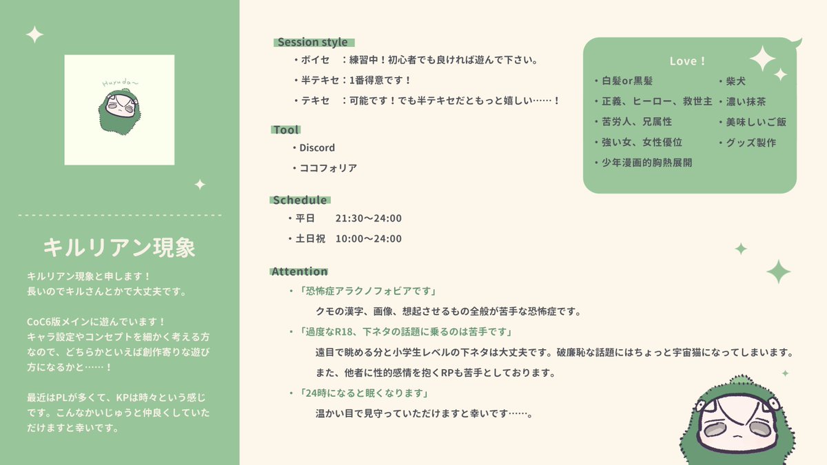 TRPGkkkkirkir's tweet photo. 2026突入したので更新しました！

詳細は、画像やLitlinkをご覧下さい〜……！RT中心に無言フォローでお迎え失礼いたします 🦖💨

https://t.co/rhU3X8tXwD 

#TRPG自己紹介シート
#TRPG好きと繋がりたい https://t.co/MPoxUU2f1P