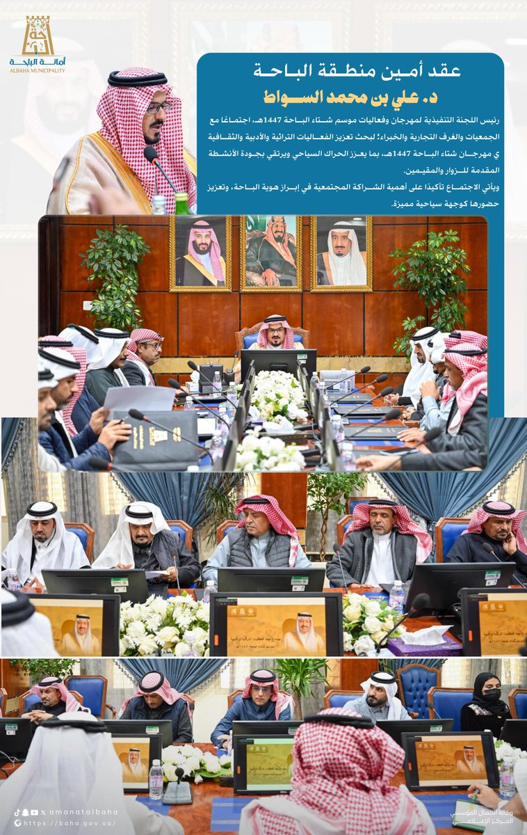 أمانة منطقة الباحة tweet media