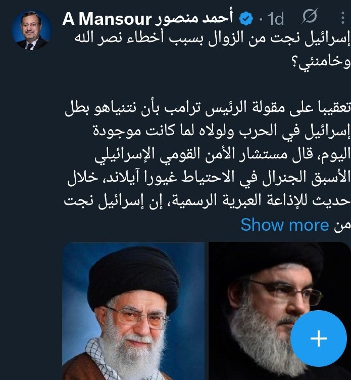 🔻لا أيها الأخونجي الخبيث.. إسرائيل لم تنجو من الزوال بسبب "أخطاء نصرالله وخامنئي"
إسرائيل نَجَت يوم اغتالت واشنطن الرئيس الإيراني إبراهيم رئيسي جنوب جبال القوقاز  بِـ"رسالة تكنولوجية" فقد من بعدها المحور القدرة على المناورة..
إسرائيل "الأوهن من بيت العنكبوت" نَجَت وستظل تنجو من