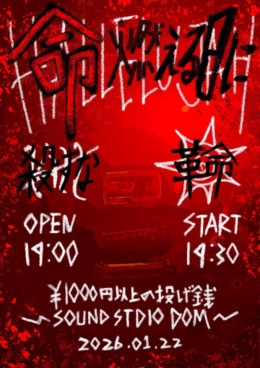goodbyekilling's tweet photo. 1月のGIG

1/9(金)初台WALL
1/10(土)高円寺SOUND STUDIO DOM
1/22(木)高円寺SOUND STUDIO DOM

新年あけおめ https://t.co/nkK1uU8aTA