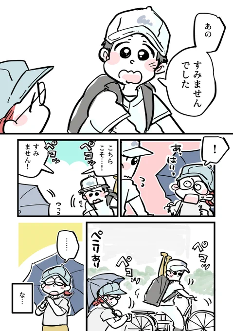 出会い頭に舞い込むハッピー(2/2) 