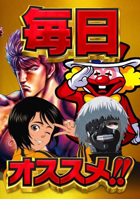 あさひ　頼める便　からくりサーカス　データ対応型ユニット　バイブ付 からくりサーカス データ型対応型ユニット 頼める便 パチスロ 実機